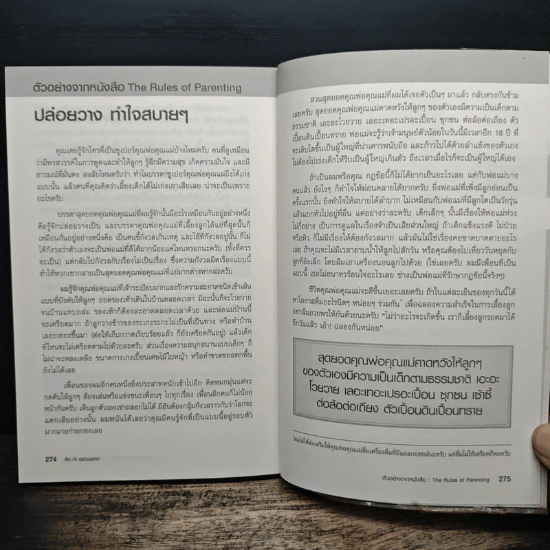 คิด ทำ อย่างฉลาด สู่โอกาสรุ่งในองค์กร - Richard Templar รูปที่ 13