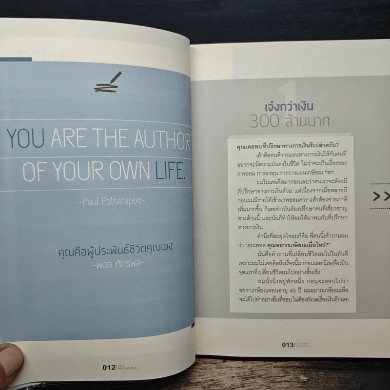 เหนื่อยชั่วคราว สบายชั่วโคตร - พอล ภัทรพล ศิลปาจารย์ รูปที่ 8