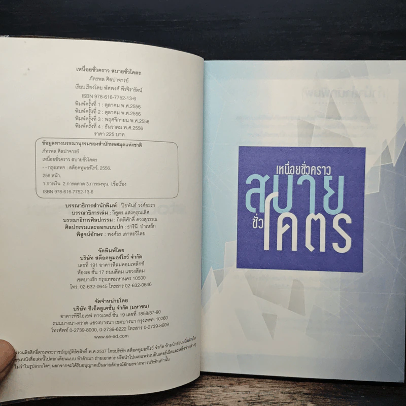 เหนื่อยชั่วคราว สบายชั่วโคตร - พอล ภัทรพล ศิลปาจารย์ รูปที่ 6