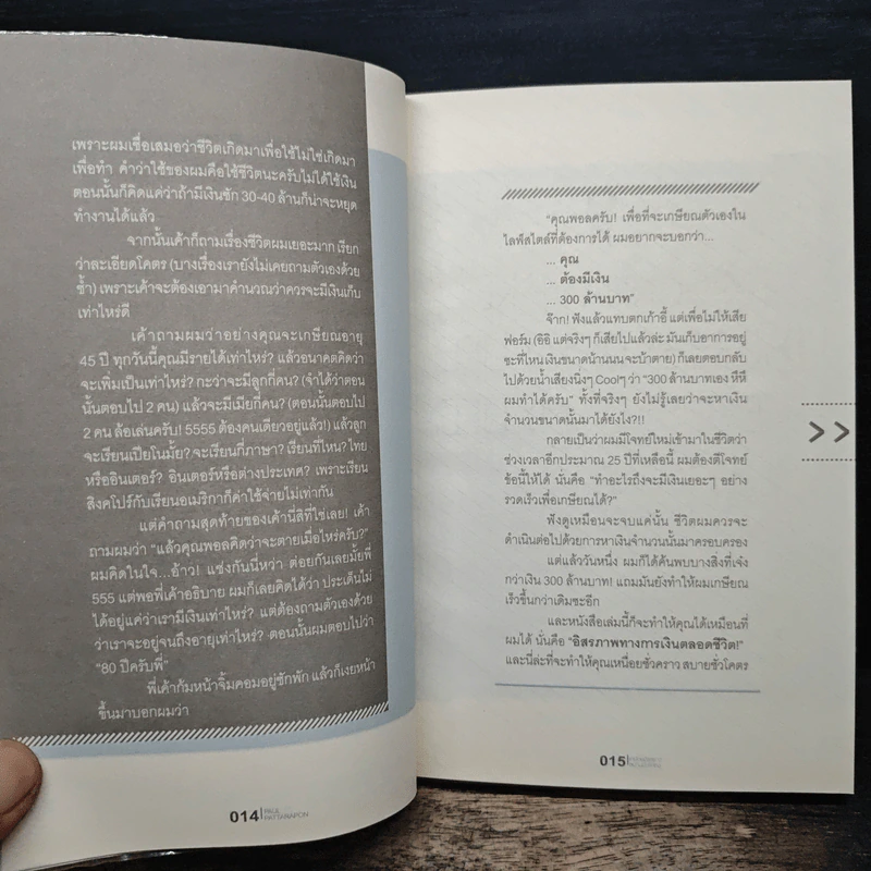 เหนื่อยชั่วคราว สบายชั่วโคตร - พอล ภัทรพล ศิลปาจารย์ รูปที่ 9