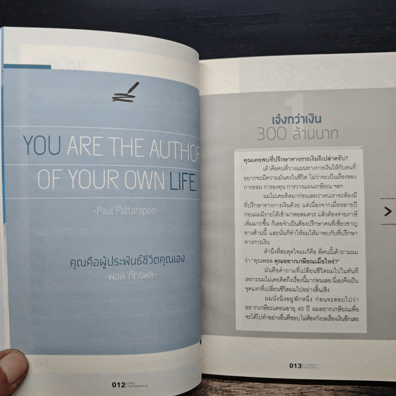 เหนื่อยชั่วคราว สบายชั่วโคตร - พอล ภัทรพล ศิลปาจารย์ รูปที่ 8