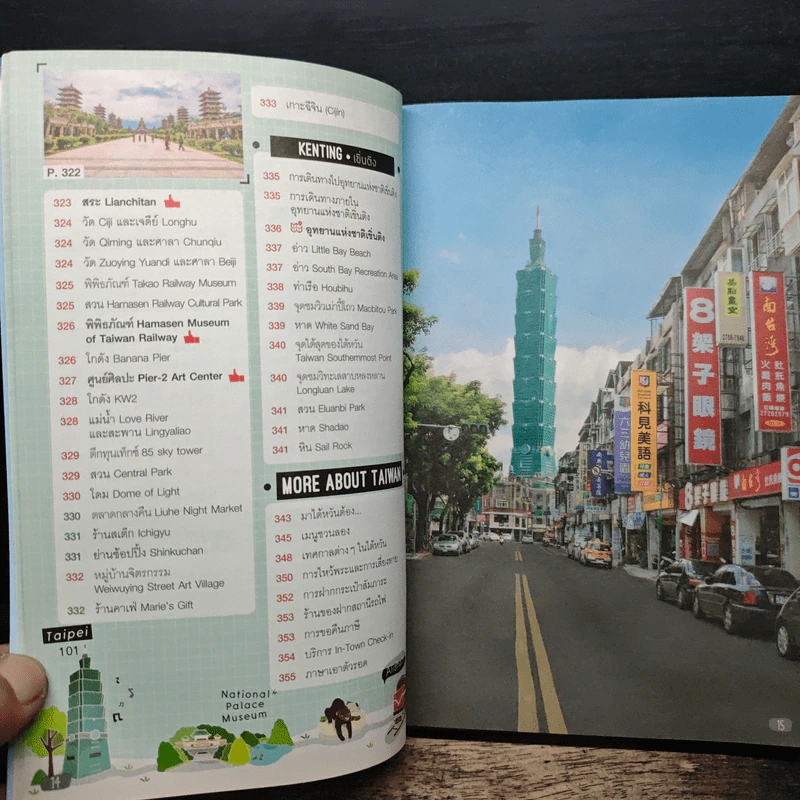 ไต้หวัน เล่มเดียวเที่ยวทั่วเกาะ - DPLUS GUIDE รูปที่ 11