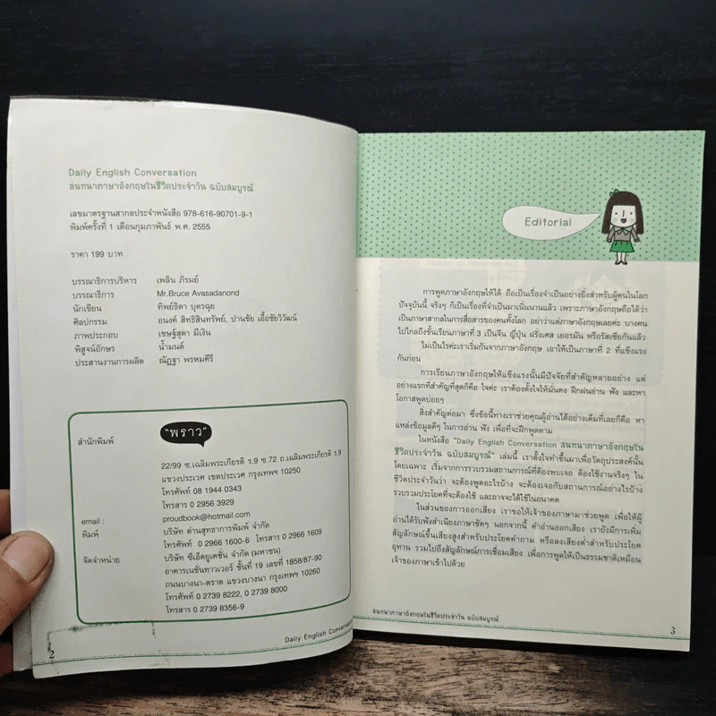 Daily English Conversation - ทิพย์ธิดา บุตรฉุย รูปที่ 6