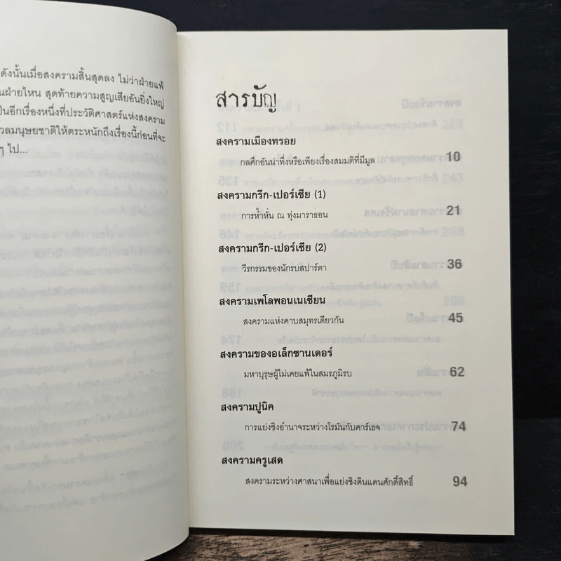 สงครามโลกจารึก - สุพัตรา แซ่ลิ่ม รูปที่ 7