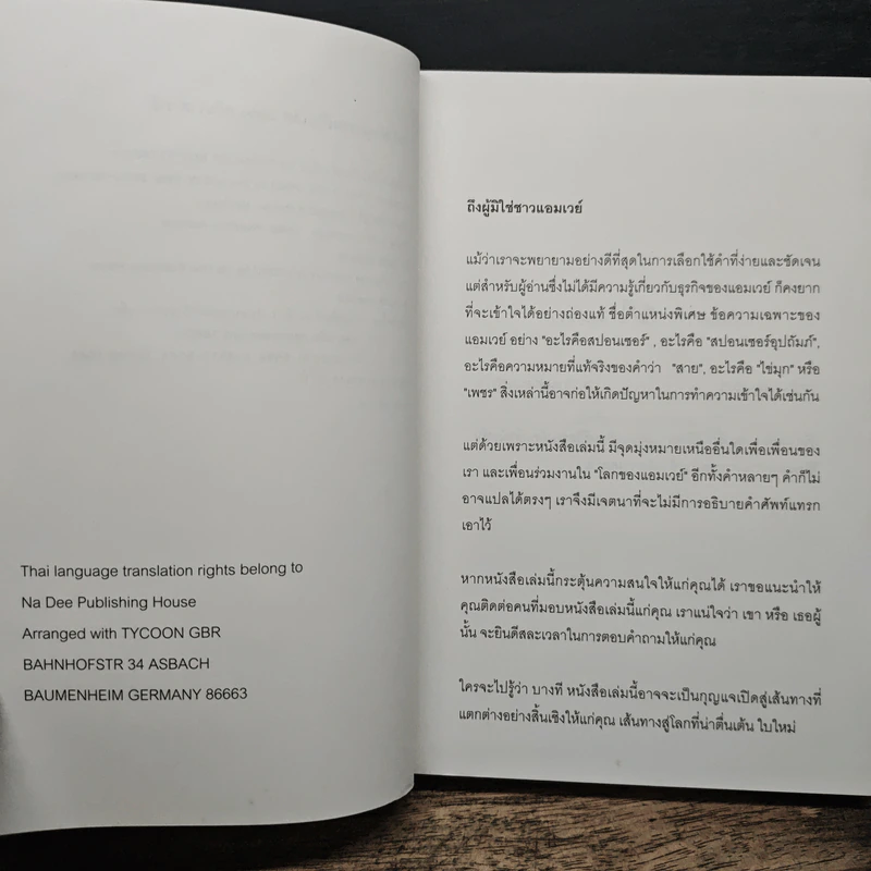 พลังฝันสู่ความเป็นเลิศ - ตวันวาด-วารี รูปที่ 7