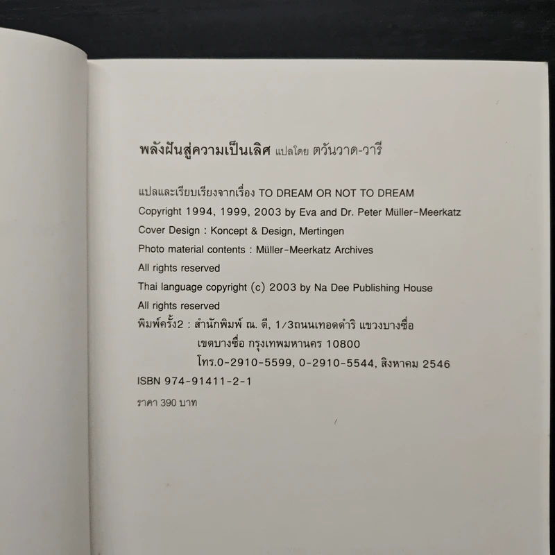 พลังฝันสู่ความเป็นเลิศ - ตวันวาด-วารี รูปที่ 6