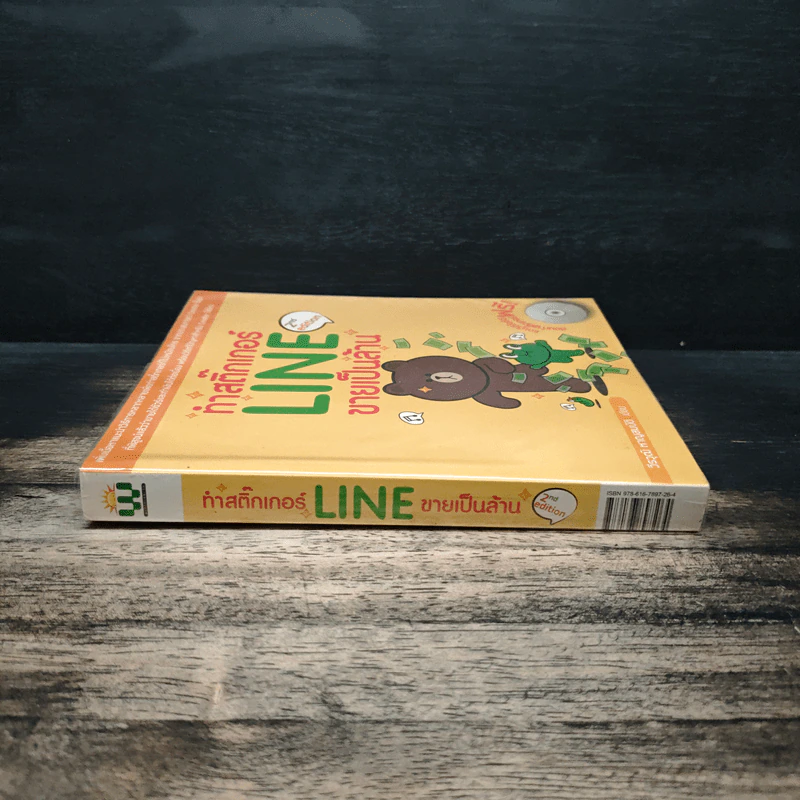 ทำสติ๊กเกอร์ LINE ขายเป็นล้าน - วีรวุฒิ หาญสมบัติ รูปที่ 3