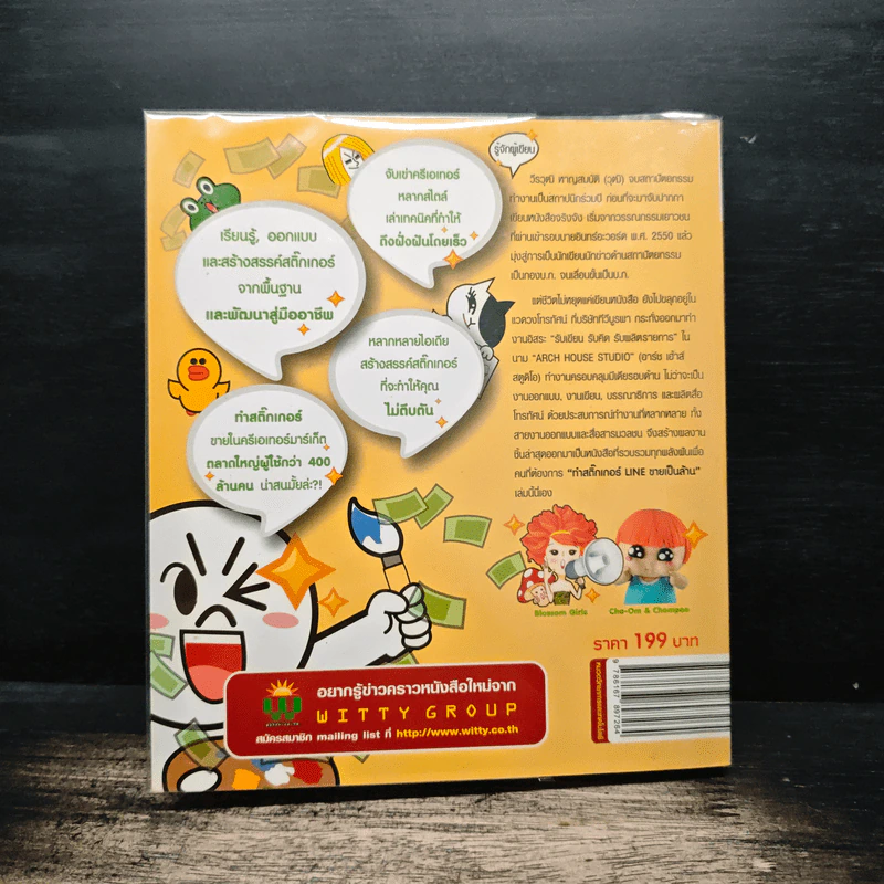 ทำสติ๊กเกอร์ LINE ขายเป็นล้าน - วีรวุฒิ หาญสมบัติ รูปที่ 2