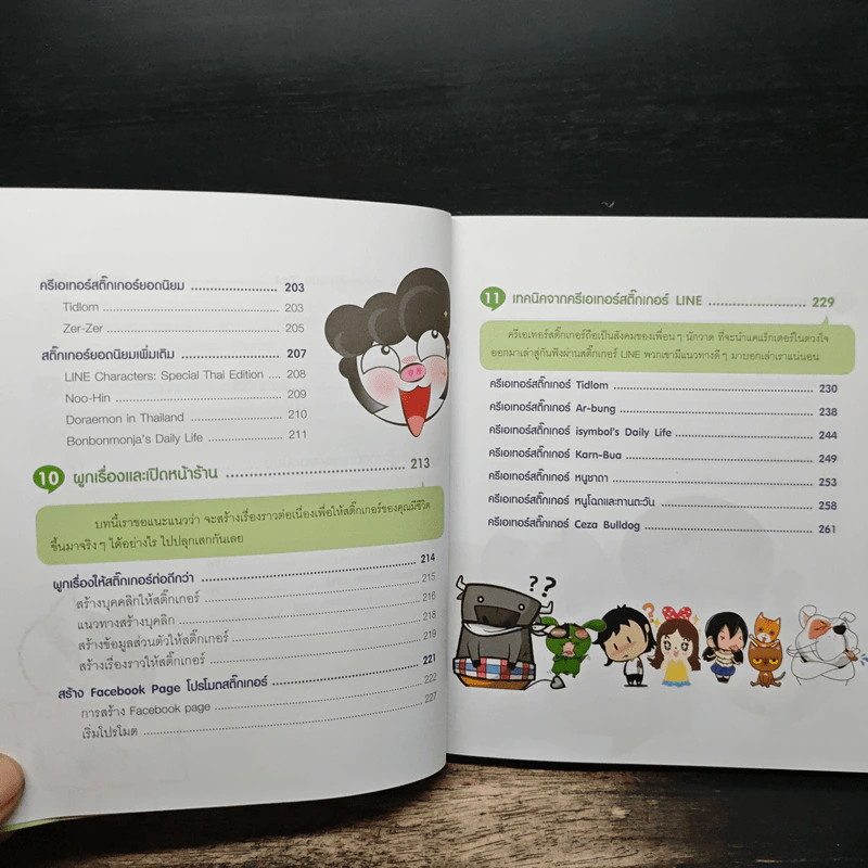 ทำสติ๊กเกอร์ LINE ขายเป็นล้าน - วีรวุฒิ หาญสมบัติ รูปที่ 11