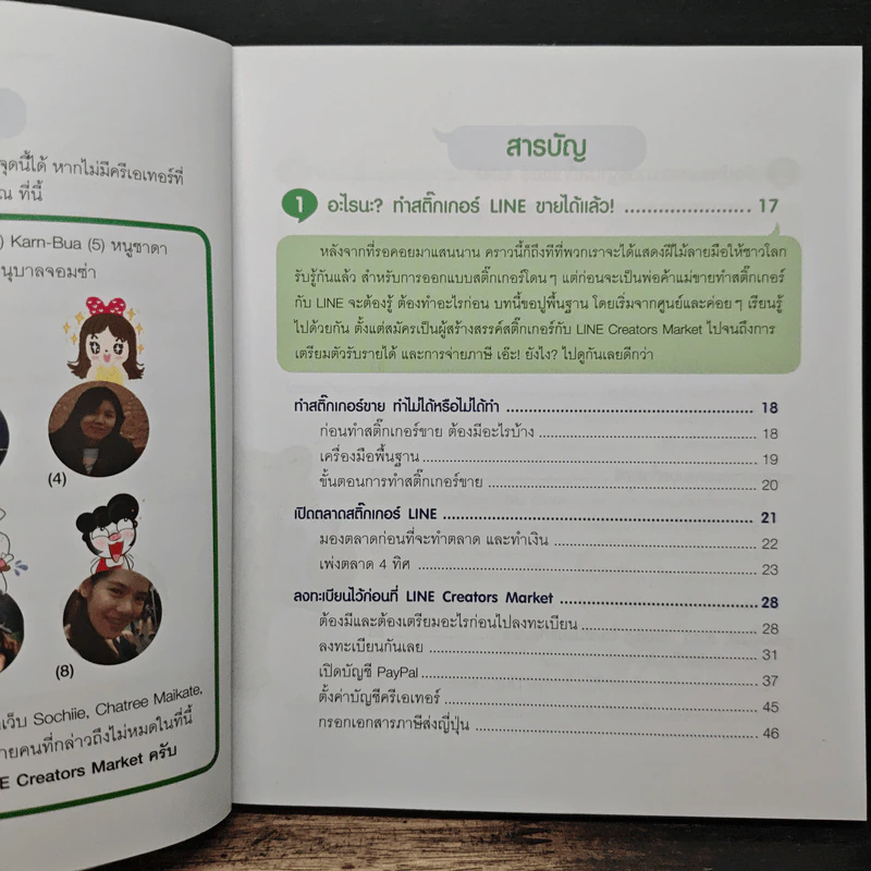 ทำสติ๊กเกอร์ LINE ขายเป็นล้าน - วีรวุฒิ หาญสมบัติ รูปที่ 7