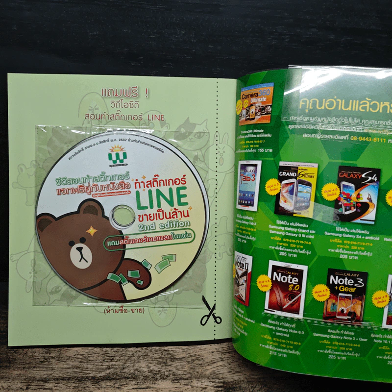 ทำสติ๊กเกอร์ LINE ขายเป็นล้าน - วีรวุฒิ หาญสมบัติ รูปที่ 14