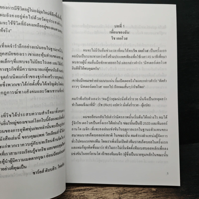 คิดแบบ Rich DeVos - แพท วิลเลียมส์, จิม เดนนี่ รูปที่ 10