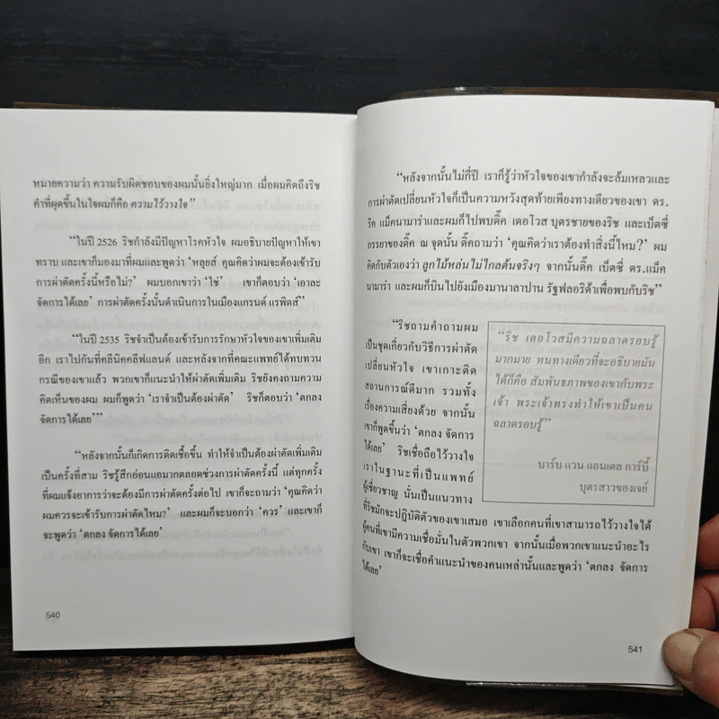 คิดแบบ Rich DeVos - แพท วิลเลียมส์, จิม เดนนี่ รูปที่ 11