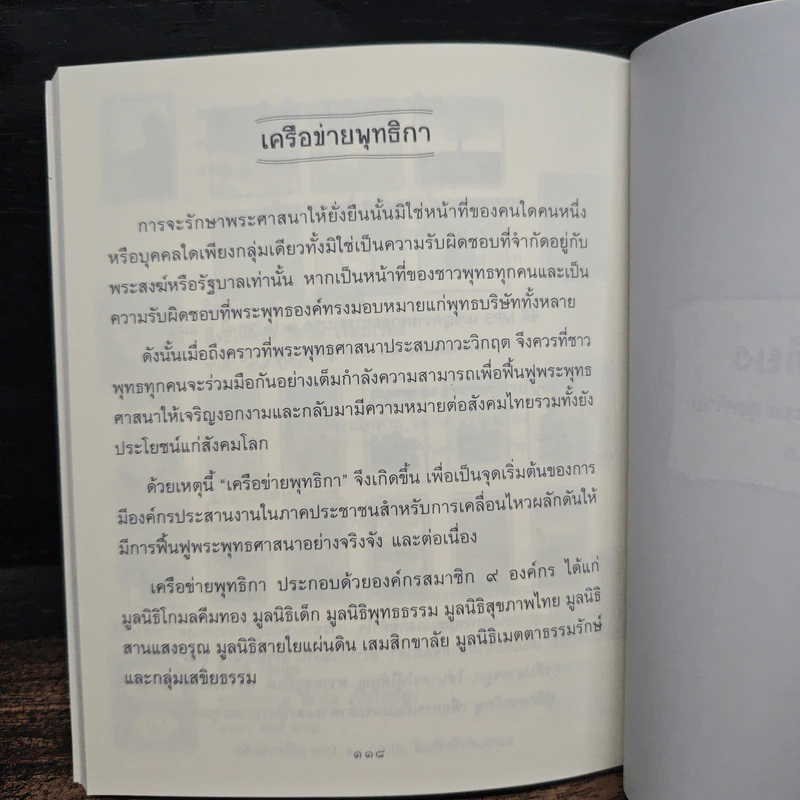 ธรรมะข้างเตียง คำแนะนำสำหรับผู้ป่วยระยะสุดท้าย - พระไพศาล วิสาโล รูปที่ 8