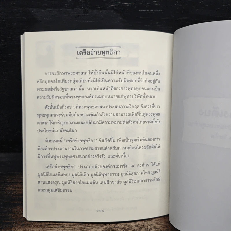 ธรรมะข้างเตียง คำแนะนำสำหรับผู้ป่วยระยะสุดท้าย - พระไพศาล วิสาโล รูปที่ 8