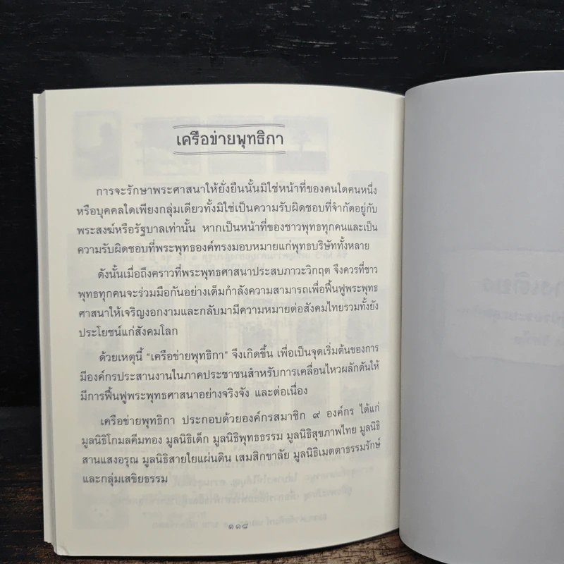 ธรรมะข้างเตียง คำแนะนำสำหรับผู้ป่วยระยะสุดท้าย - พระไพศาล วิสาโล รูปที่ 8