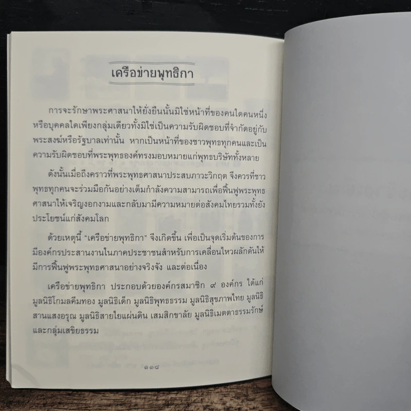 ธรรมะข้างเตียง คำแนะนำสำหรับผู้ป่วยระยะสุดท้าย - พระไพศาล วิสาโล รูปที่ 8