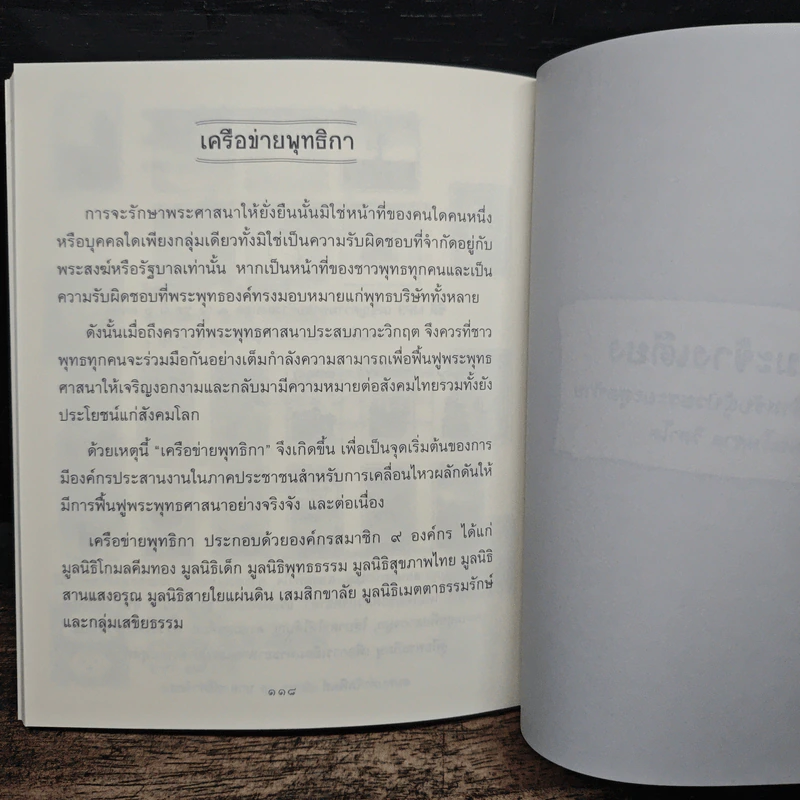 ธรรมะข้างเตียง คำแนะนำสำหรับผู้ป่วยระยะสุดท้าย - พระไพศาล วิสาโล รูปที่ 8