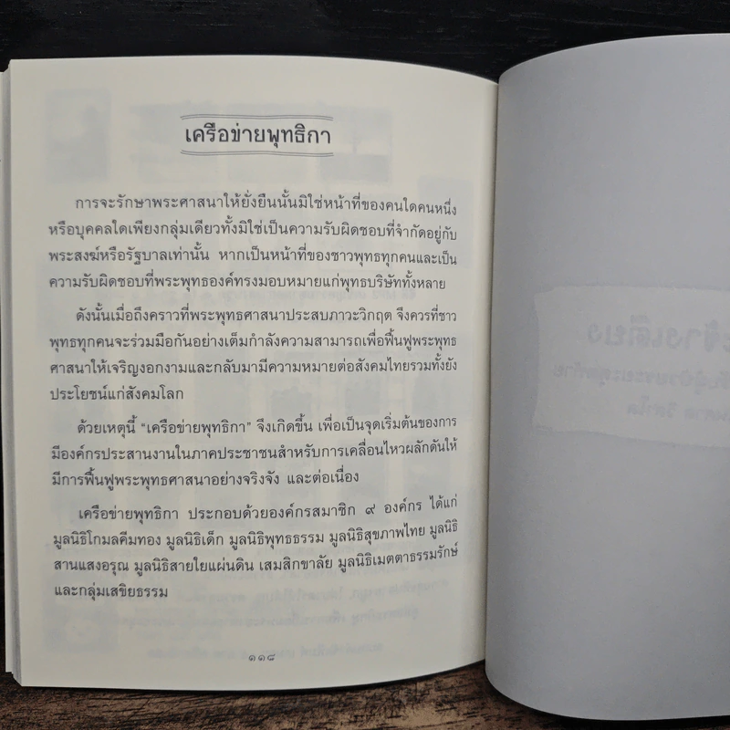 ธรรมะข้างเตียง คำแนะนำสำหรับผู้ป่วยระยะสุดท้าย - พระไพศาล วิสาโล รูปที่ 8