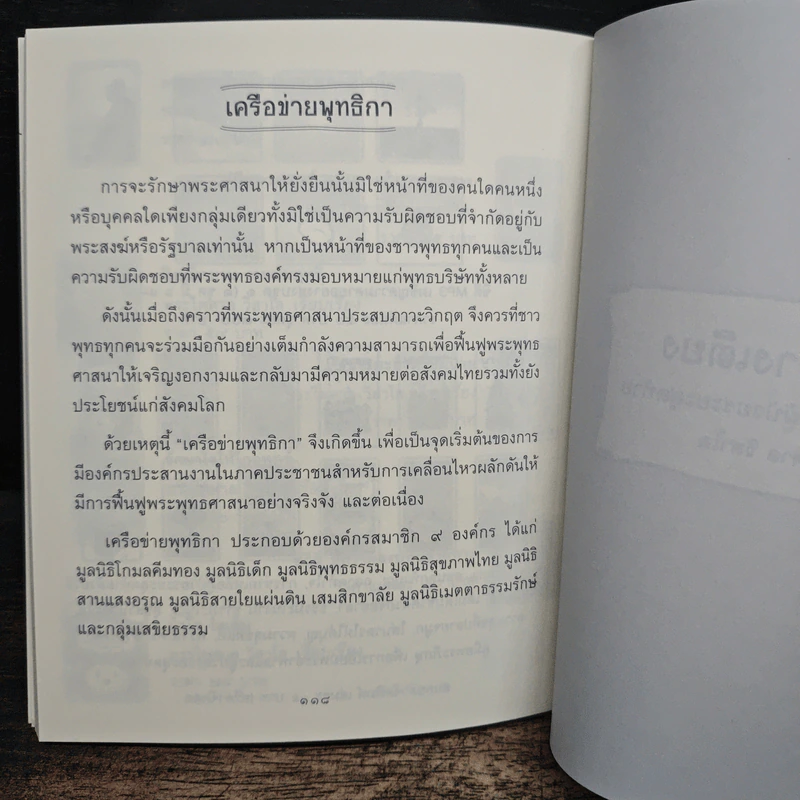 ธรรมะข้างเตียง คำแนะนำสำหรับผู้ป่วยระยะสุดท้าย - พระไพศาล วิสาโล รูปที่ 8
