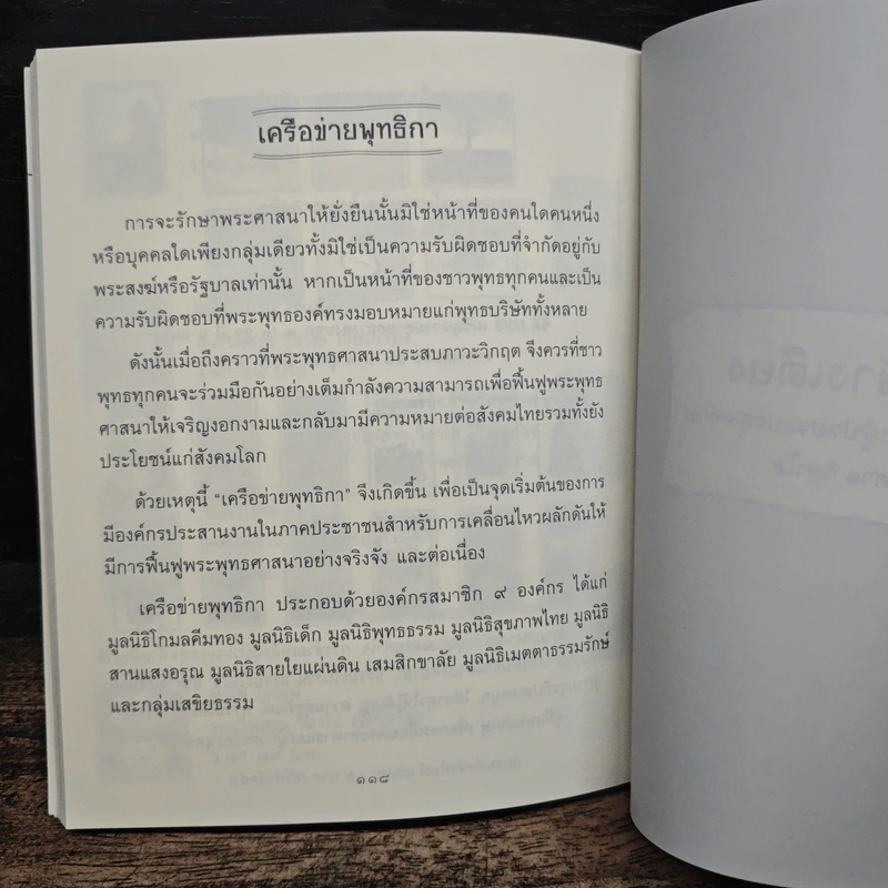 ธรรมะข้างเตียง คำแนะนำสำหรับผู้ป่วยระยะสุดท้าย - พระไพศาล วิสาโล รูปที่ 8