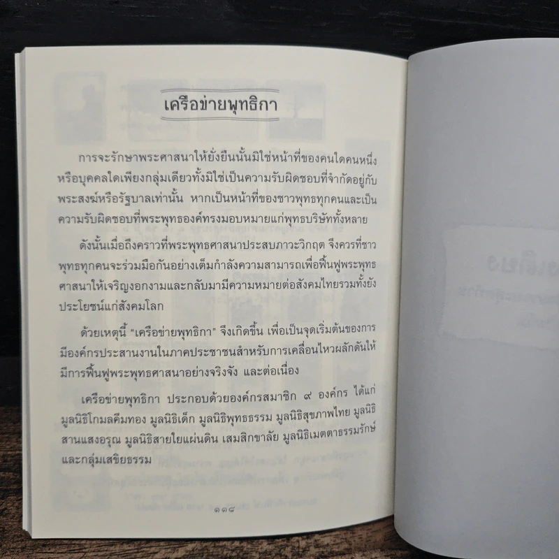 ธรรมะข้างเตียง คำแนะนำสำหรับผู้ป่วยระยะสุดท้าย - พระไพศาล วิสาโล รูปที่ 8