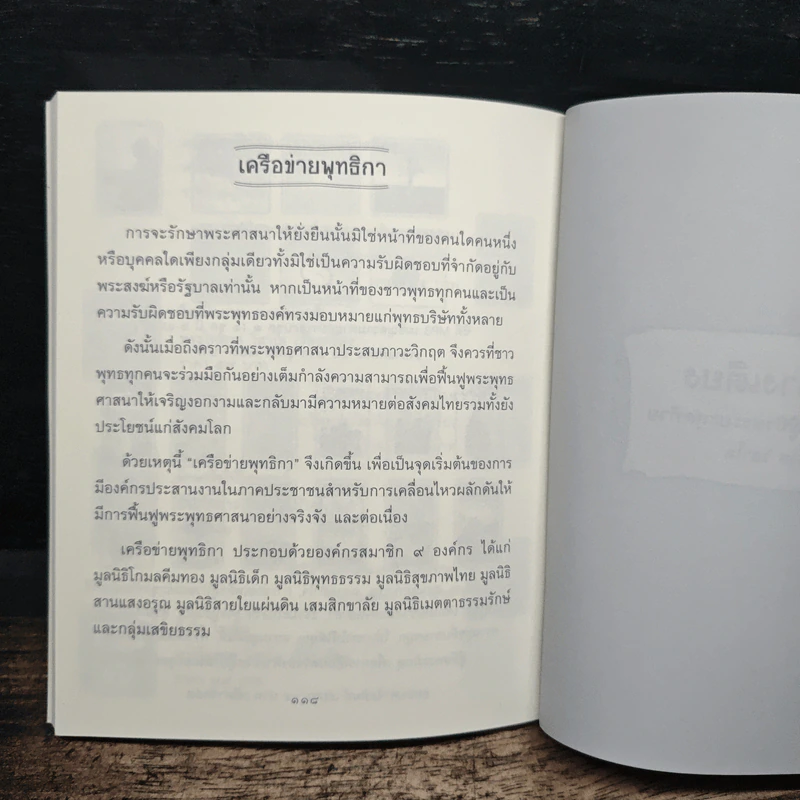ธรรมะข้างเตียง คำแนะนำสำหรับผู้ป่วยระยะสุดท้าย - พระไพศาล วิสาโล รูปที่ 8