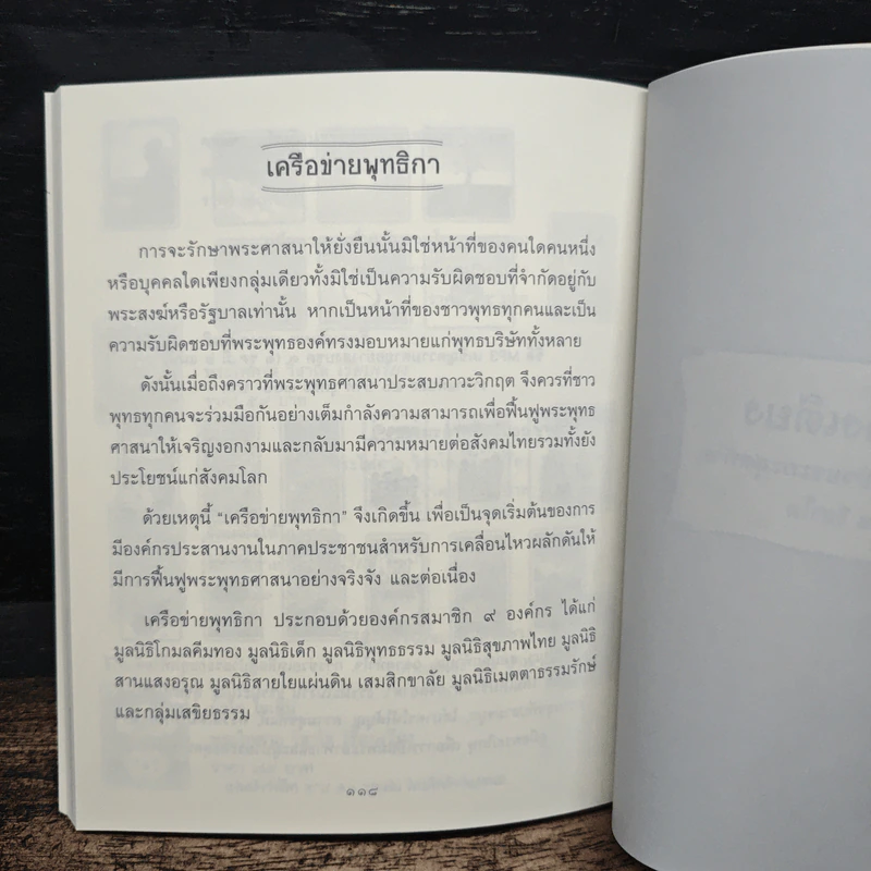 ธรรมะข้างเตียง คำแนะนำสำหรับผู้ป่วยระยะสุดท้าย - พระไพศาล วิสาโล รูปที่ 8