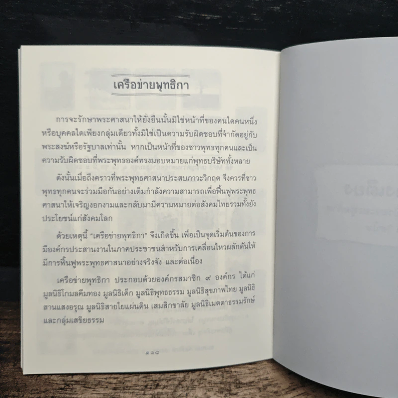 ธรรมะข้างเตียง คำแนะนำสำหรับผู้ป่วยระยะสุดท้าย - พระไพศาล วิสาโล รูปที่ 8