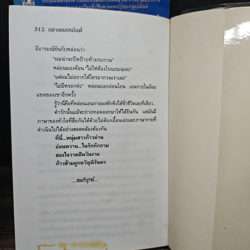 กลางลมเหมันต์ 2 เล่มจบ - อาริตา รูปที่ 8