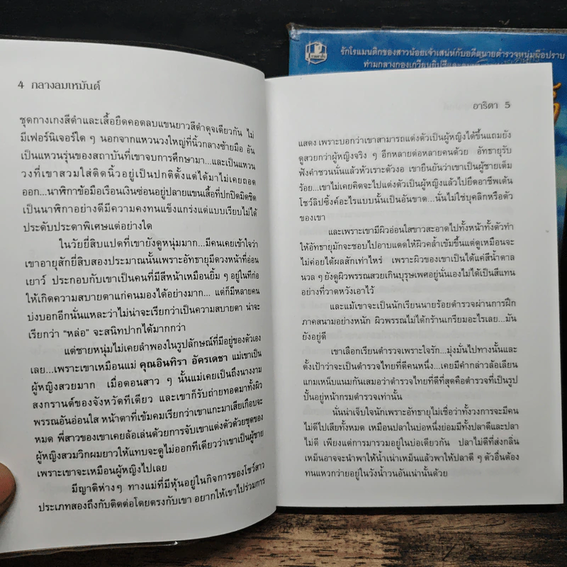 กลางลมเหมันต์ 2 เล่มจบ - อาริตา รูปที่ 7