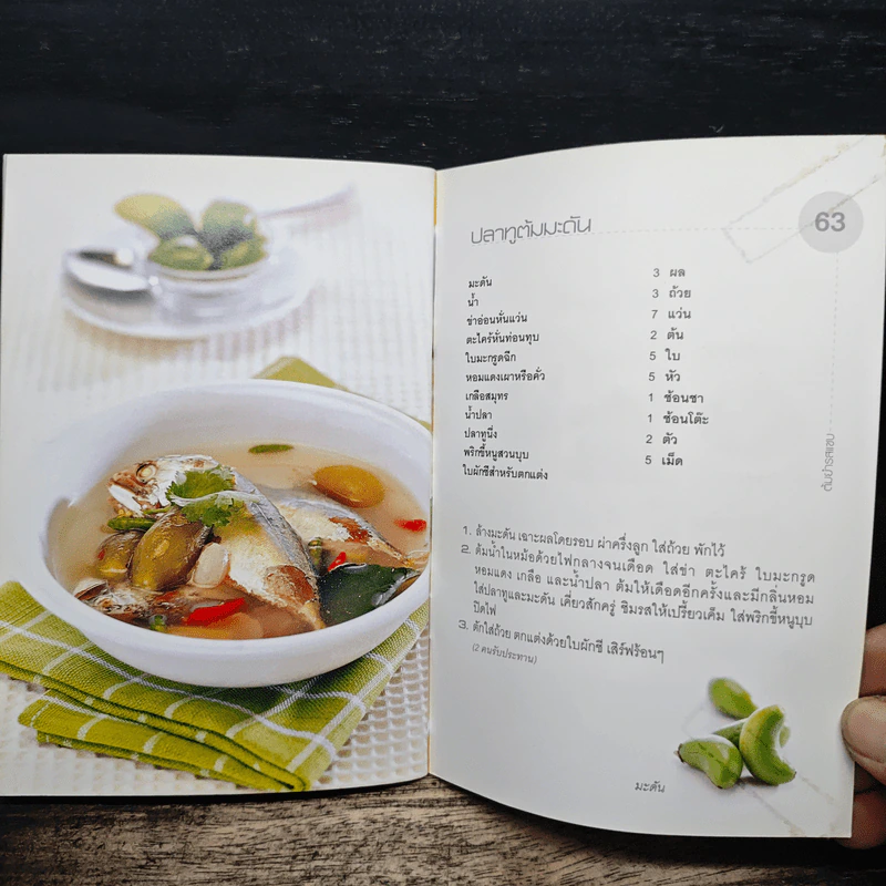 ต้มยำ รสแซบ - กองบรรณาธิการแสงแดด รูปที่ 9