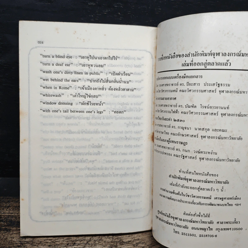 สำนวนอังกฤษ-สำนวนไทย - รัชนี ซอโสตถิกุล รูปที่ 10