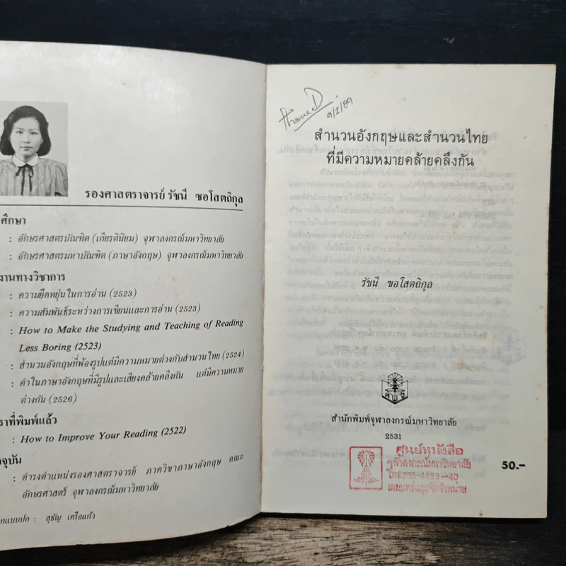 สำนวนอังกฤษ-สำนวนไทย - รัชนี ซอโสตถิกุล รูปที่ 6
