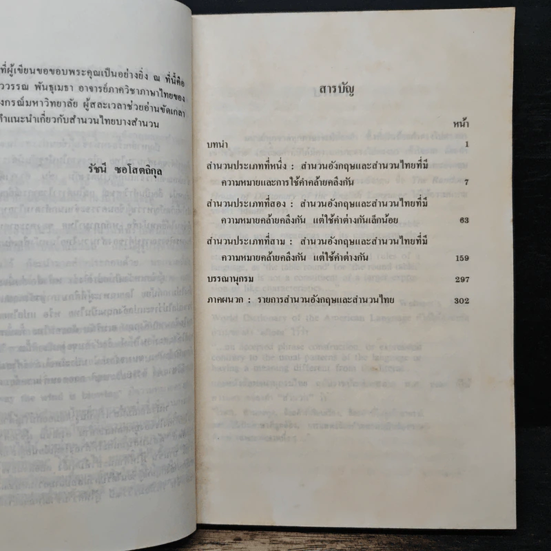 สำนวนอังกฤษ-สำนวนไทย - รัชนี ซอโสตถิกุล รูปที่ 8