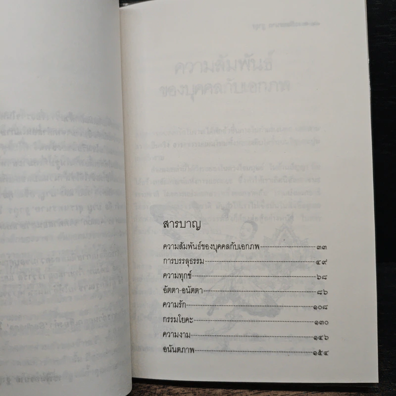 ปรัชญานิพนธ์ สาธนา - ระพินทรนาถ ฐากูร รูปที่ 7