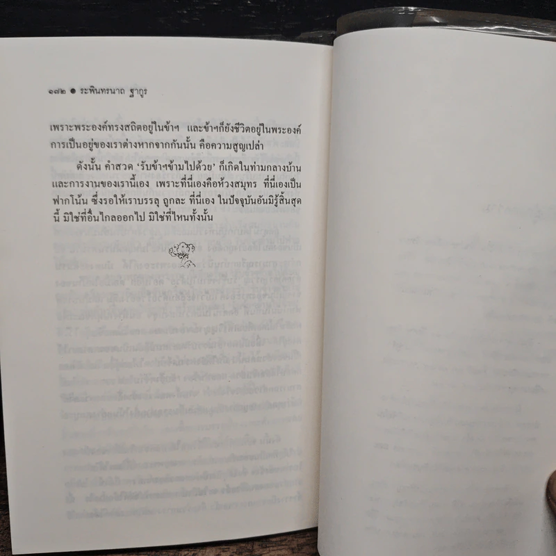 ปรัชญานิพนธ์ สาธนา - ระพินทรนาถ ฐากูร รูปที่ 9