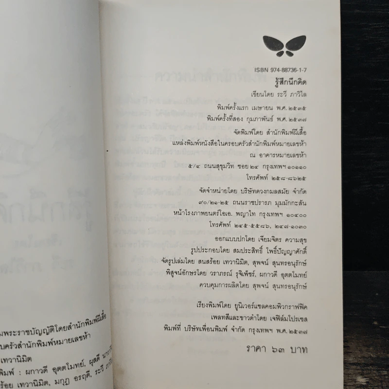รู้สึกนึกคิด - ระวี ภาวิไล รูปที่ 6