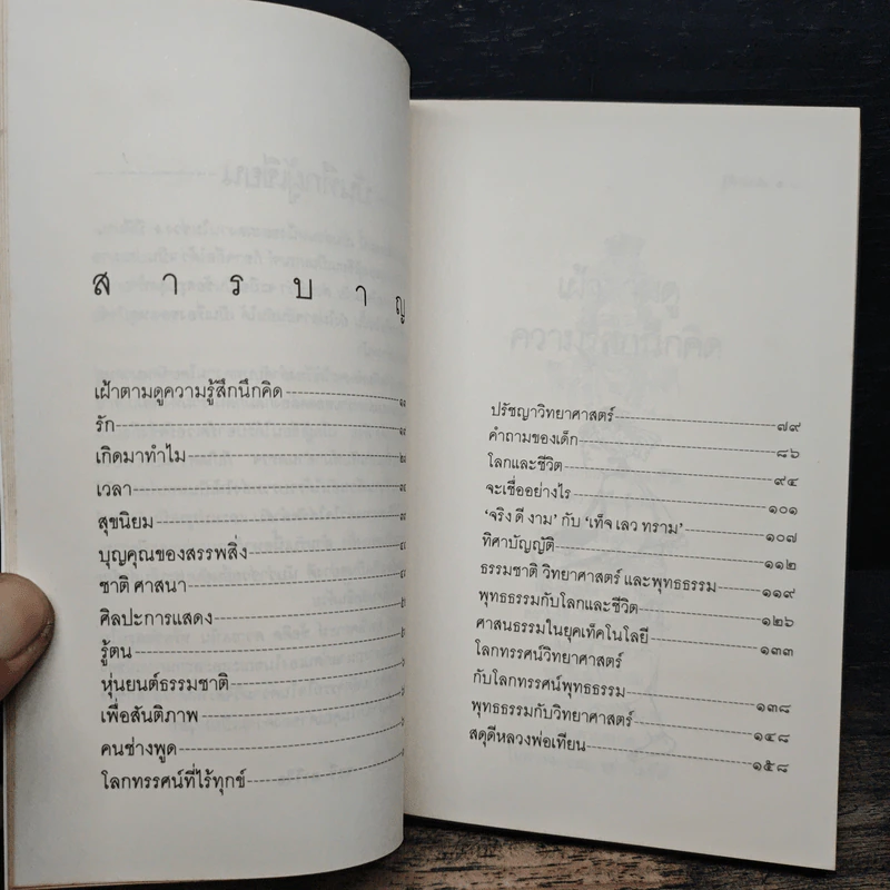 รู้สึกนึกคิด - ระวี ภาวิไล รูปที่ 7