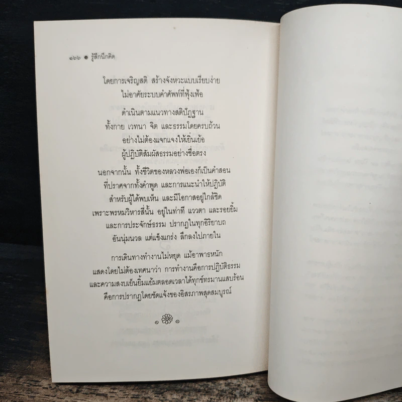 รู้สึกนึกคิด - ระวี ภาวิไล รูปที่ 9