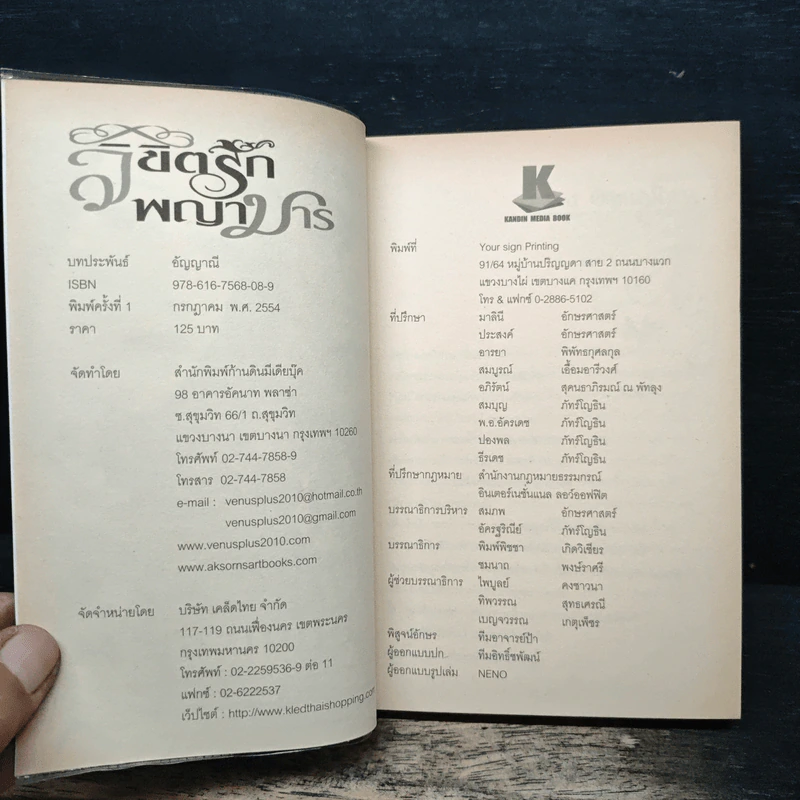 ลิขิตรักพญามาร - อัญญาณี รูปที่ 6