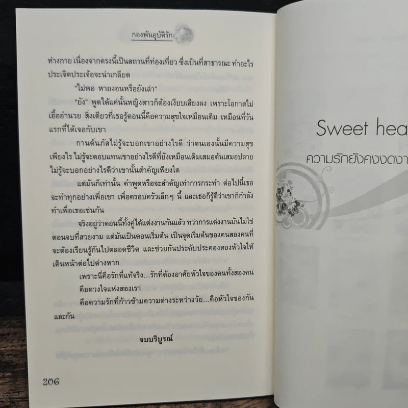 กองพันอุบัติรัก - กนิษวิญา รูปที่ 8