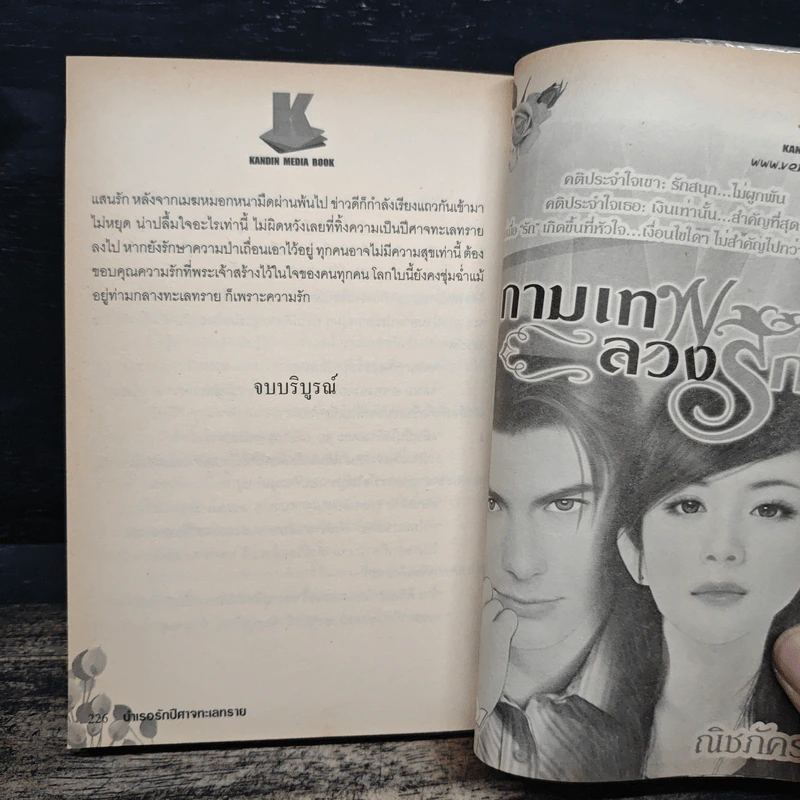 บำเรอรัก ปีศาจทะเลทราย - นิลนลิน รูปที่ 8