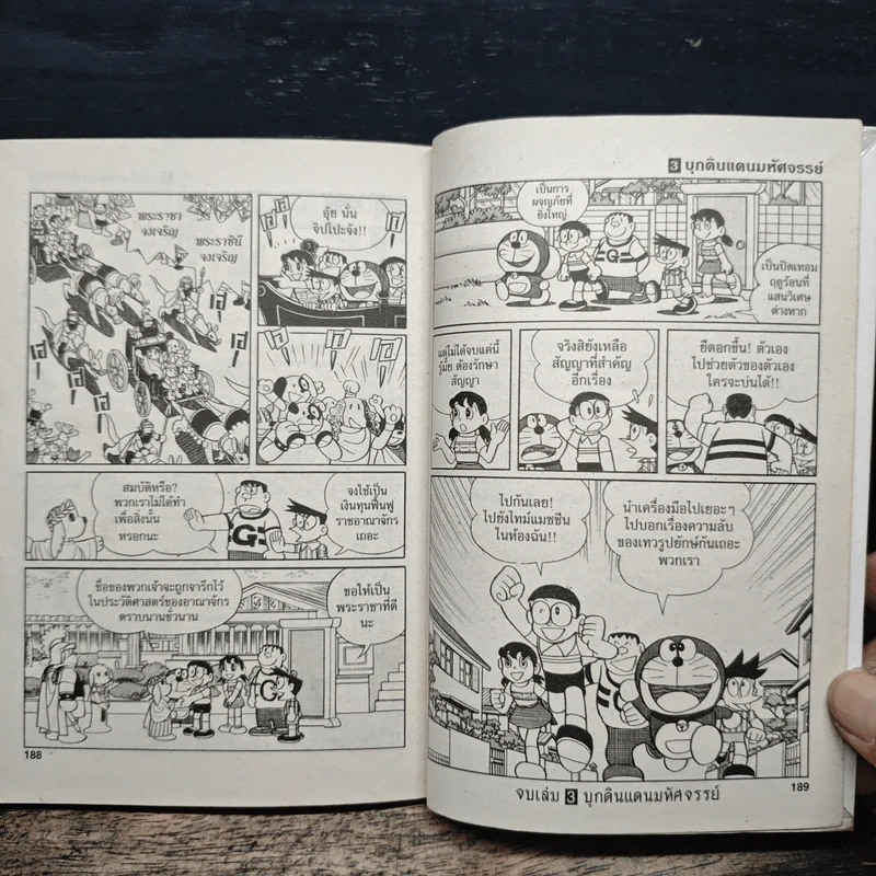 โดราเอมอน ชุดพิเศษ เล่ม 3 (จบในเล่ม) บุกดินแดนมหัศจรรย์ - ฟุจิโกะ F ฟุจิโอะ รูปที่ 10