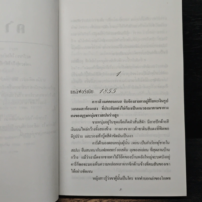 จอมโจรเจ้าหัวใจ - Kat Martin, อธีนา รูปที่ 5