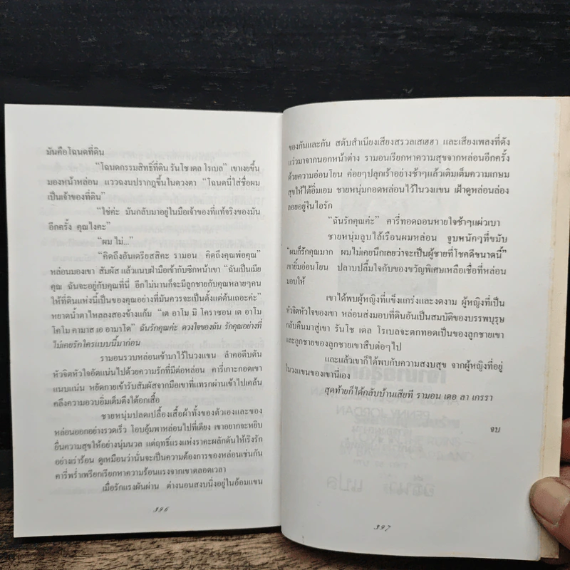 จอมโจรเจ้าหัวใจ - Kat Martin, อธีนา รูปที่ 6