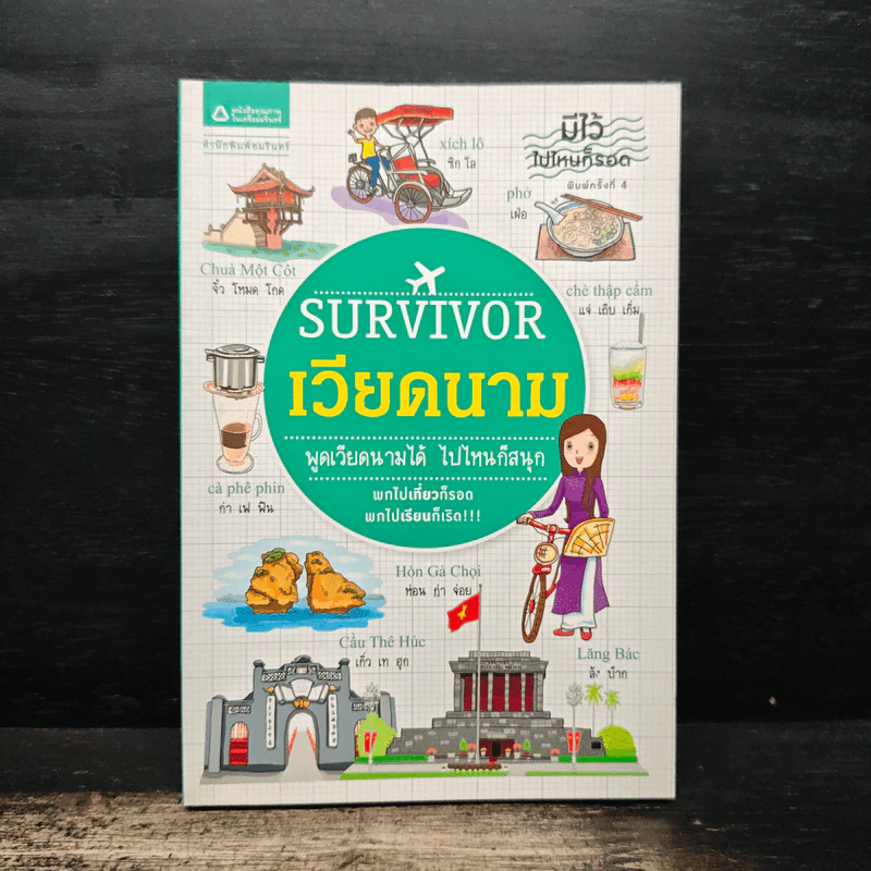 Survivor เวียดนาม พูดเวียดนามได้ ไปไหนก็สนุก รูปที่ 1