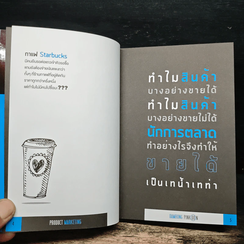 การวางแผน ผลิตภัณฑ์ Product Marketing - Damrong Pinkoon รูปที่ 8