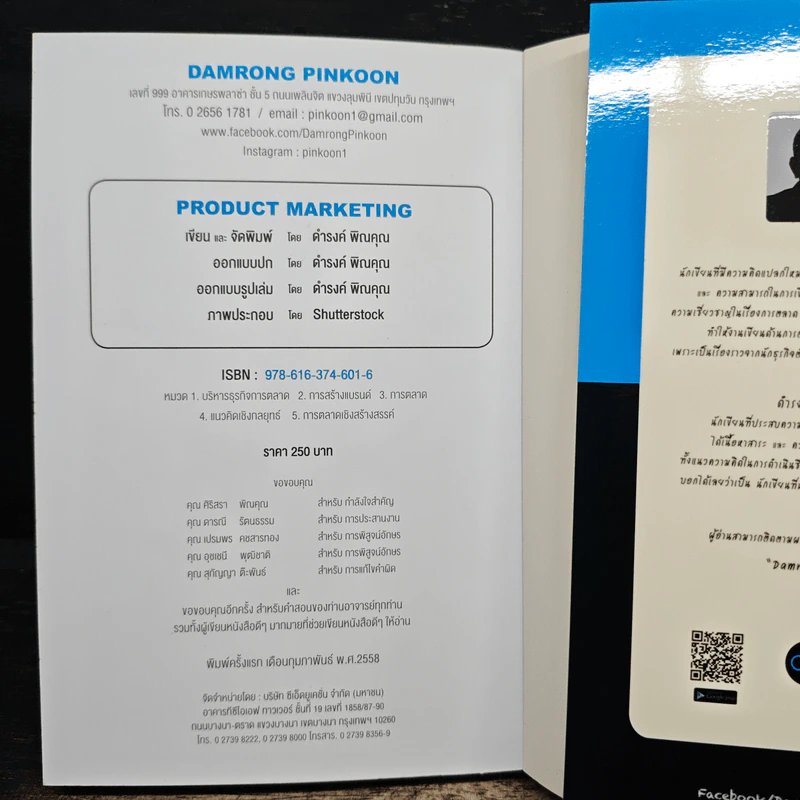 การวางแผน ผลิตภัณฑ์ Product Marketing - Damrong Pinkoon รูปที่ 14