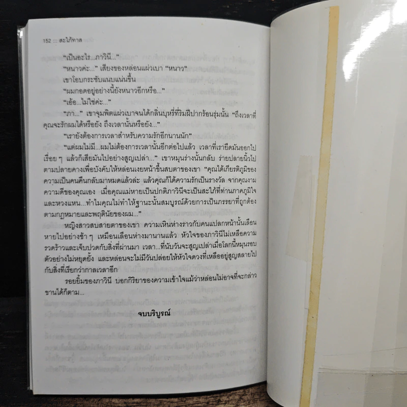 สะใภ้ทาส - นันทนา วีระชน รูปที่ 7